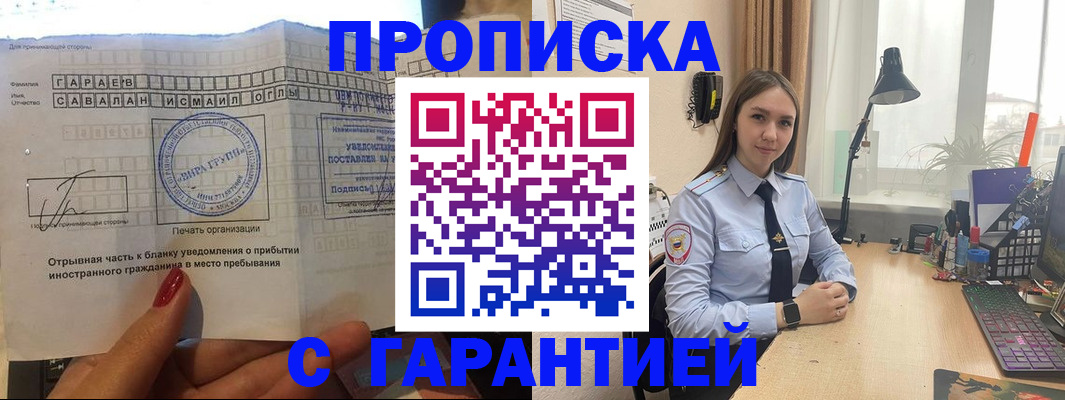 прописка для работы в Давлеканово